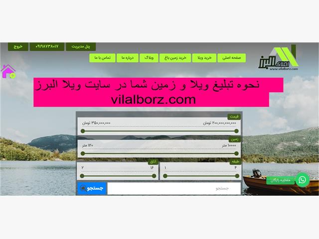 چگونگی فروش ویلا یا فروش زمین در سایت ویلا البرز